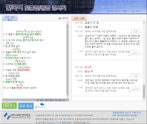 한국어 맞춤법 검사기 사이트